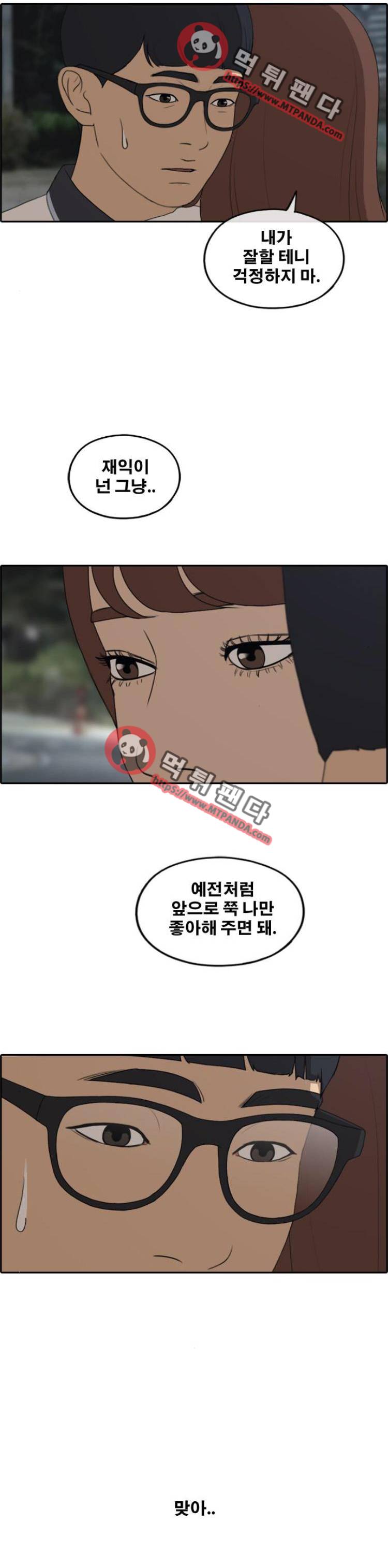 프리드로우 230화 - 재익이의 첫 연애(2) 9
