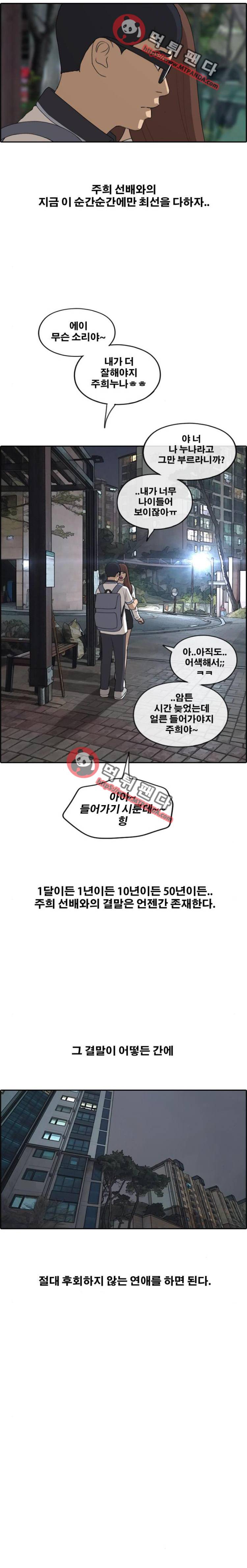 프리드로우 230화 - 재익이의 첫 연애(2) 10