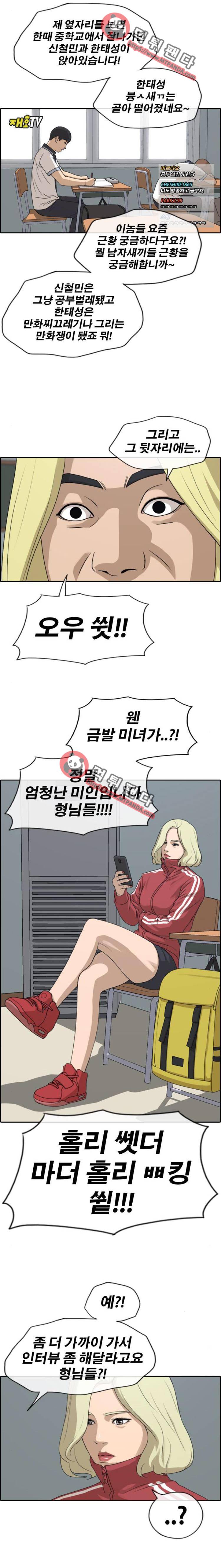 프리드로우 230화 - 재익이의 첫 연애(2) 12