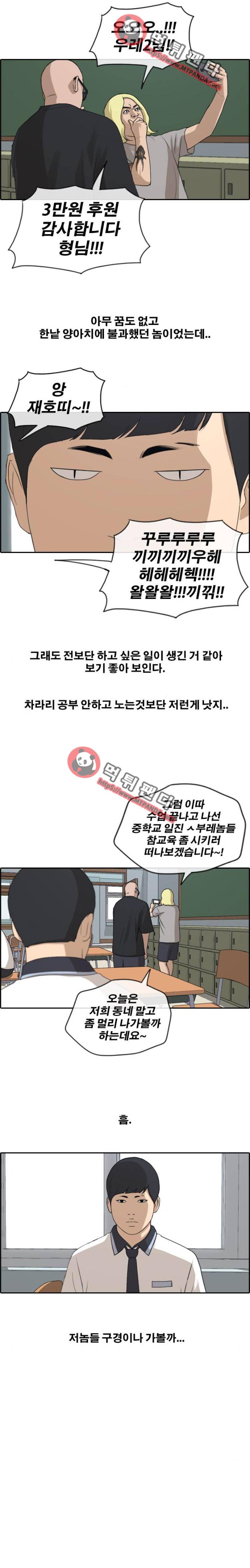 프리드로우 230화 - 재익이의 첫 연애(2) 14