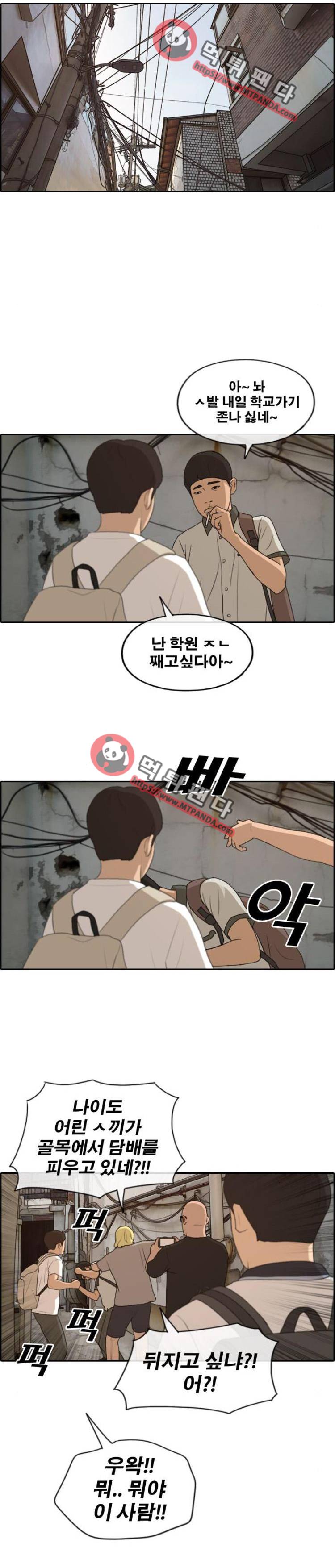 프리드로우 230화 - 재익이의 첫 연애(2) 15