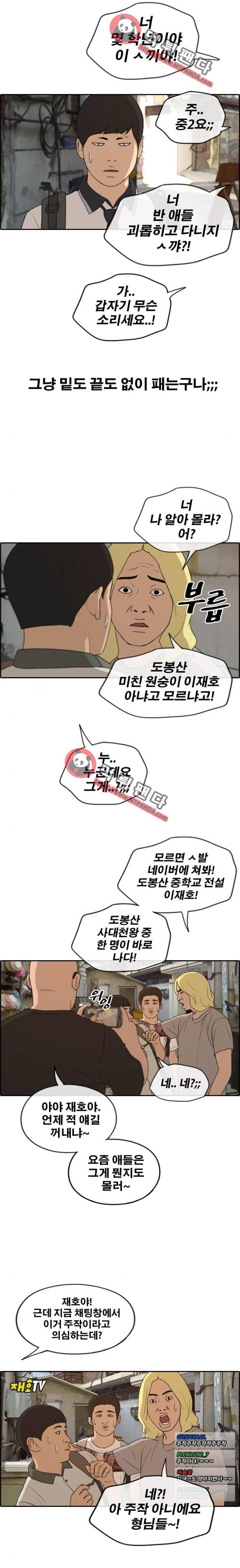 프리드로우 230화 - 재익이의 첫 연애(2) 16
