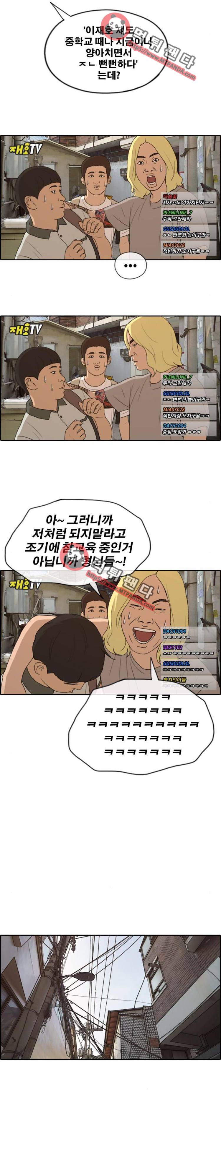프리드로우 230화 - 재익이의 첫 연애(2) 17