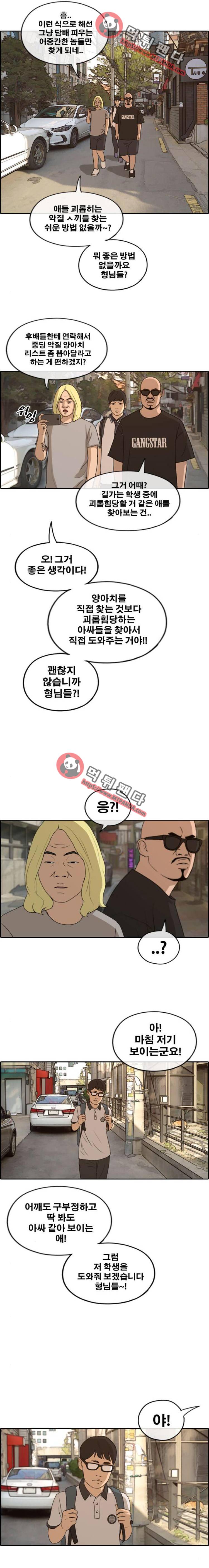 프리드로우 230화 - 재익이의 첫 연애(2) 18
