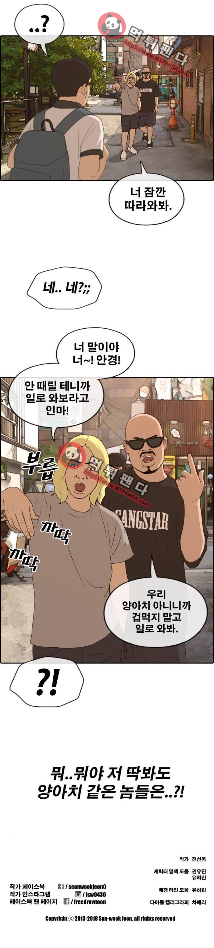 프리드로우 230화 - 재익이의 첫 연애(2) 19
