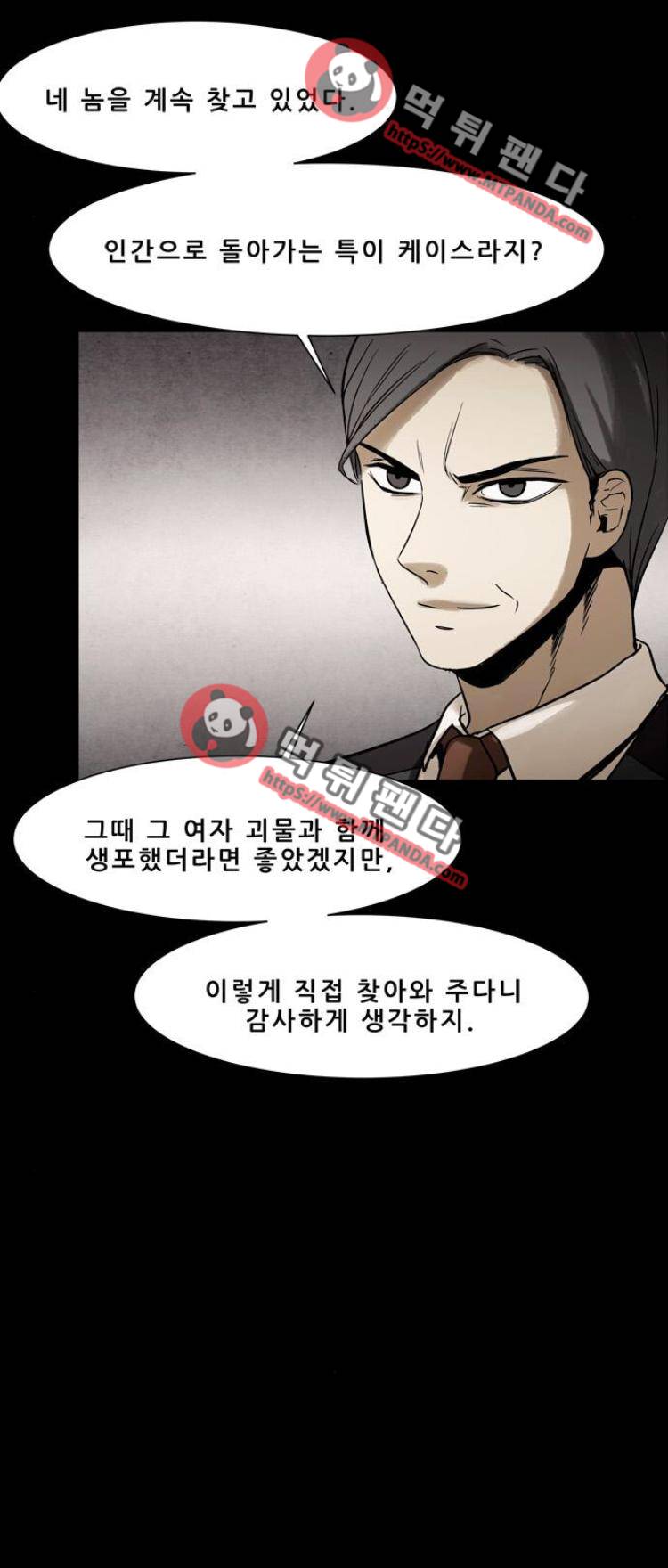 감염자 104화 2부 - 충돌8 1