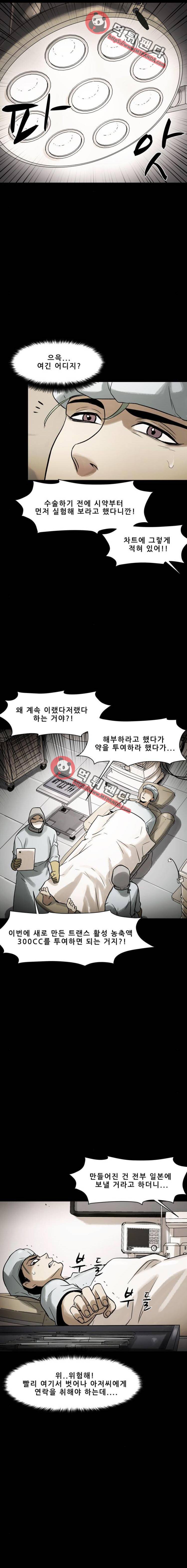 감염자 104화 2부 - 충돌8 3