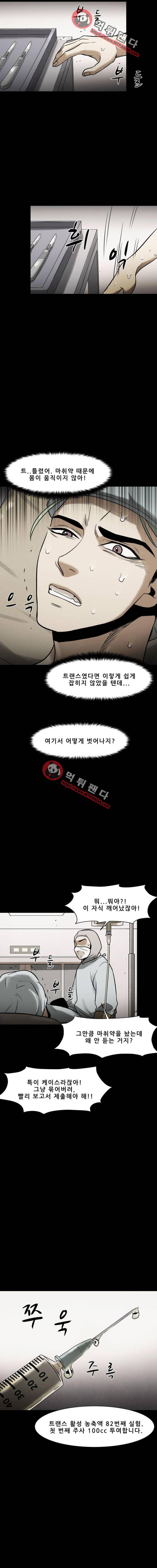 감염자 104화 2부 - 충돌8 4