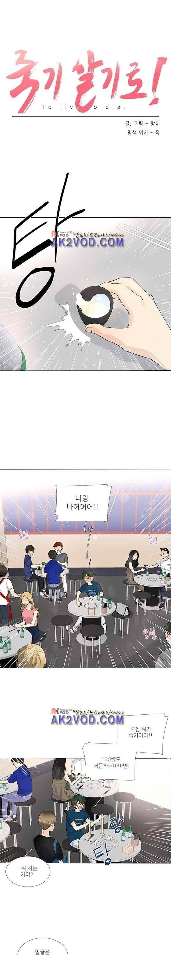 죽기 살기로 19화 1