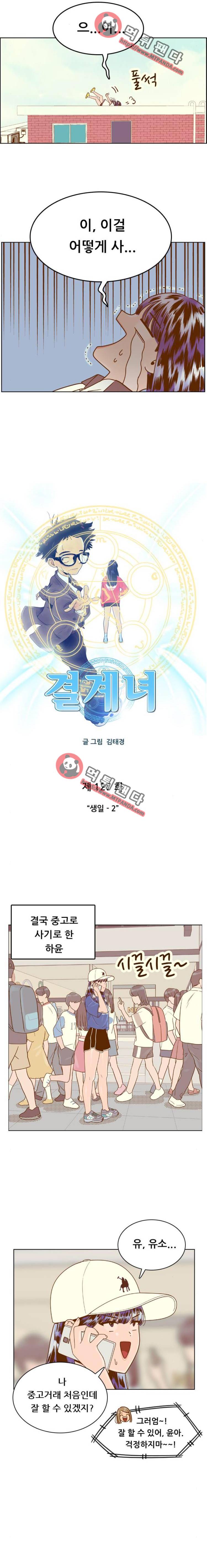 결계녀 128화 - 127화. 생일2 2
