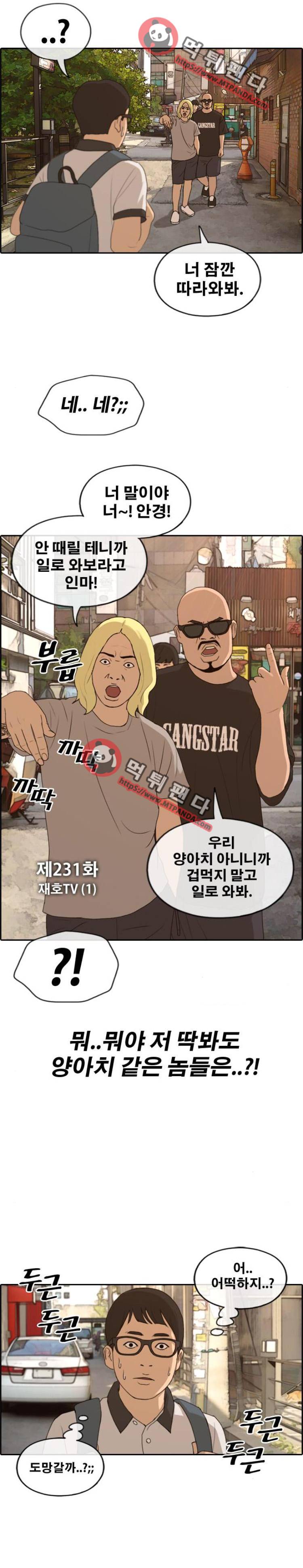 프리드로우 231화 - 재호TV(1) 3