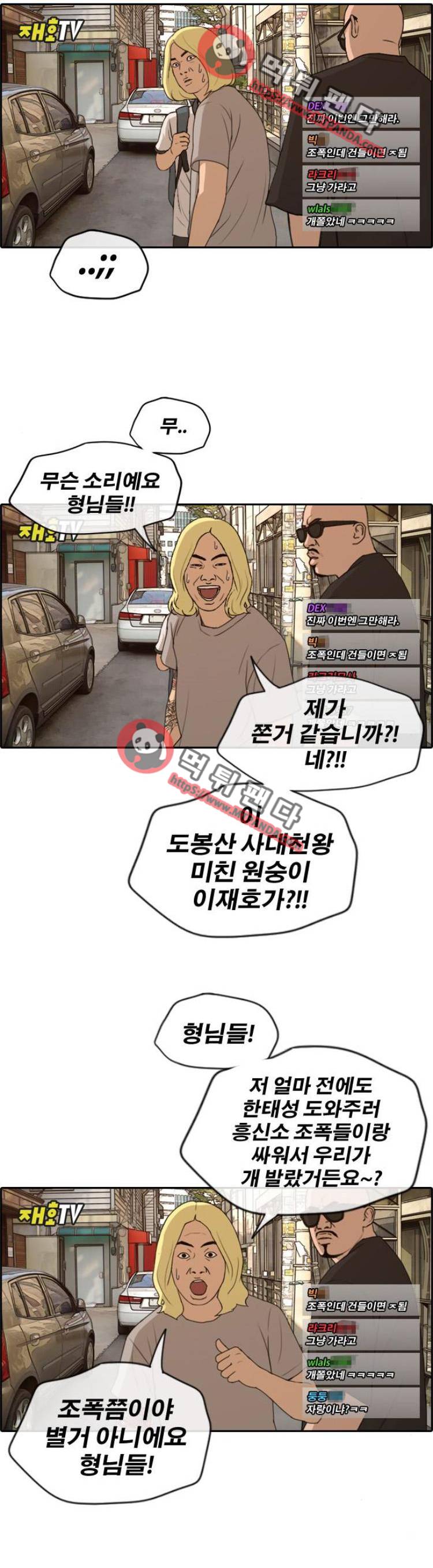 프리드로우 231화 - 재호TV(1) 8