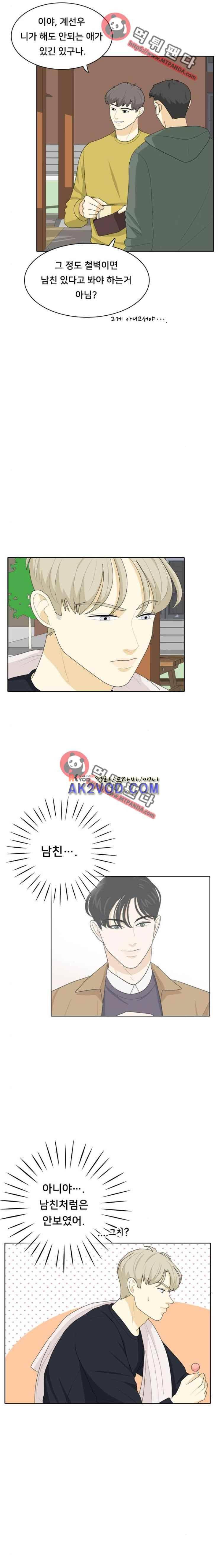 간 떨어지는 동거 41화 2