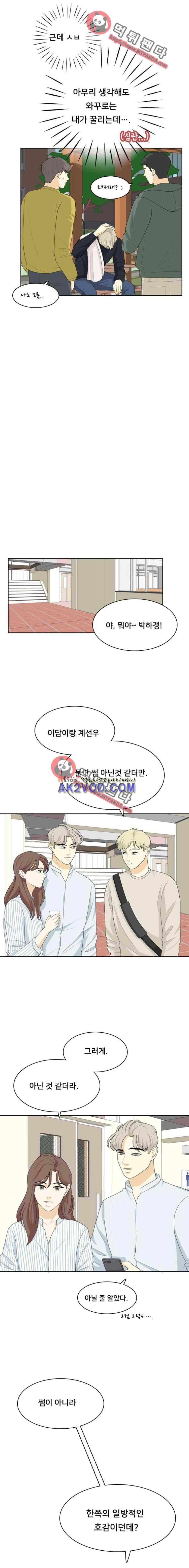 간 떨어지는 동거 41화 3