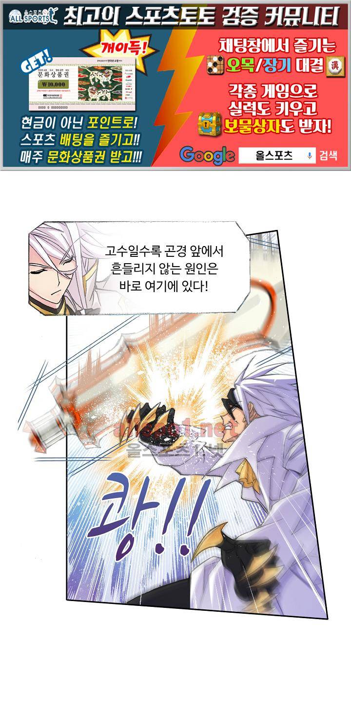 엘피스 전기 SOUL LAND 305화 1