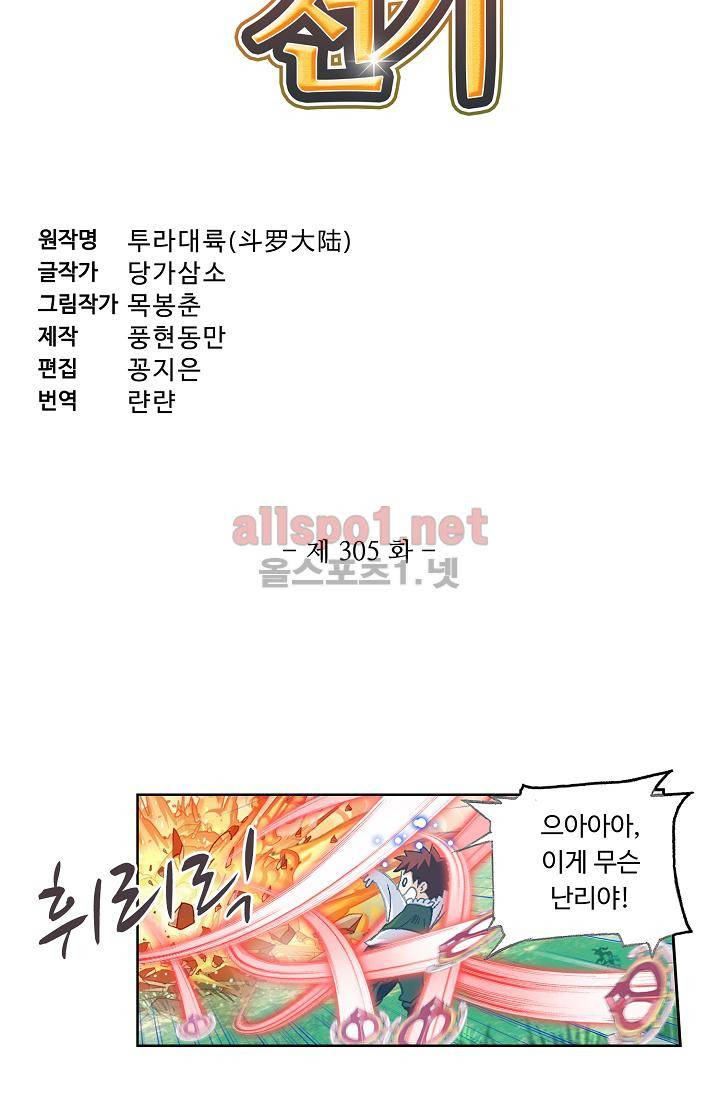 엘피스 전기 SOUL LAND 305화 6