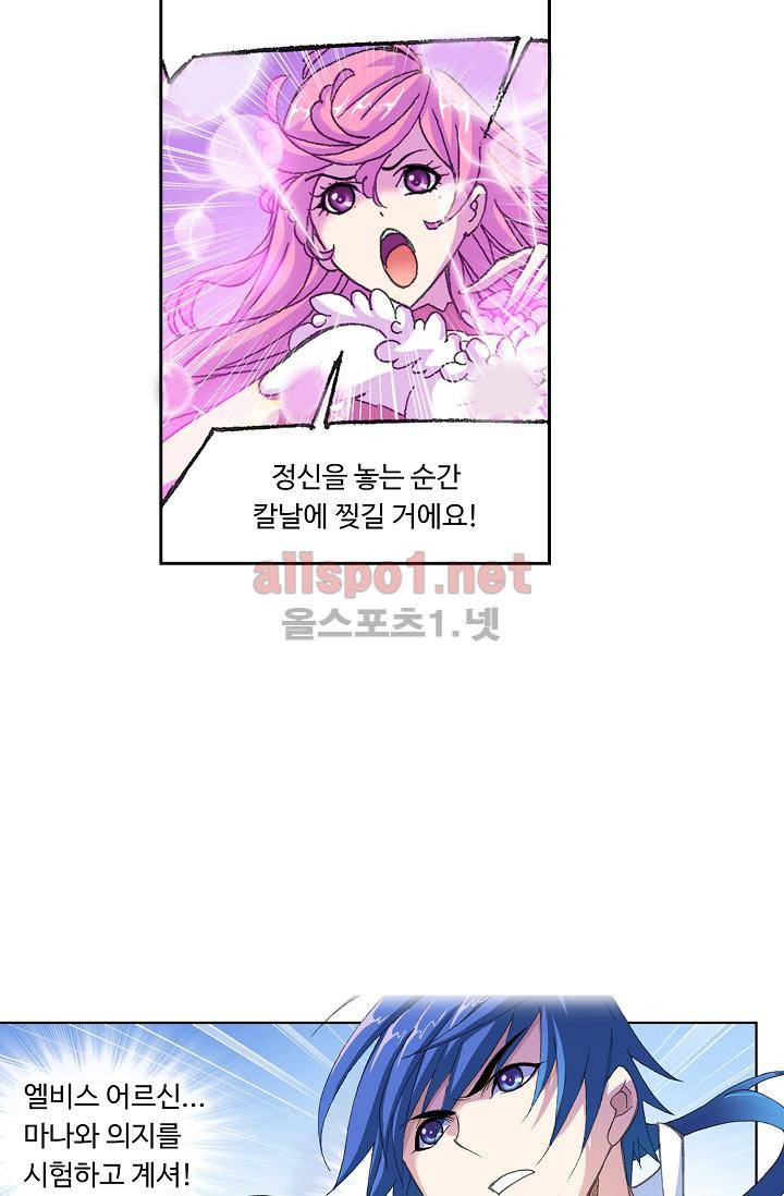 엘피스 전기 SOUL LAND 305화 9