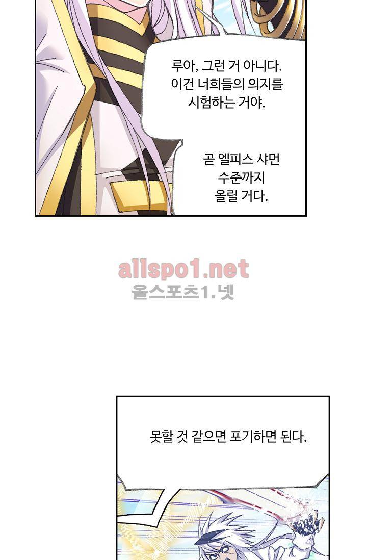 엘피스 전기 SOUL LAND 305화 24