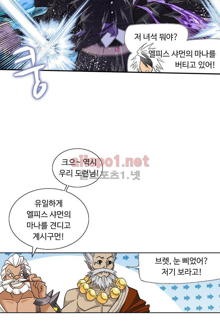 엘피스 전기 SOUL LAND 305화 39