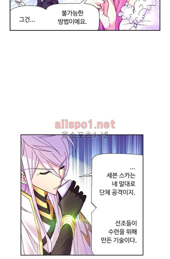 엘피스 전기 SOUL LAND 305화 49