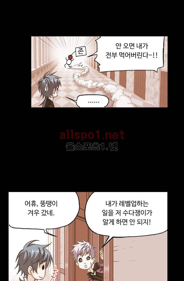 엘피스 전기 SOUL LAND 305화 56
