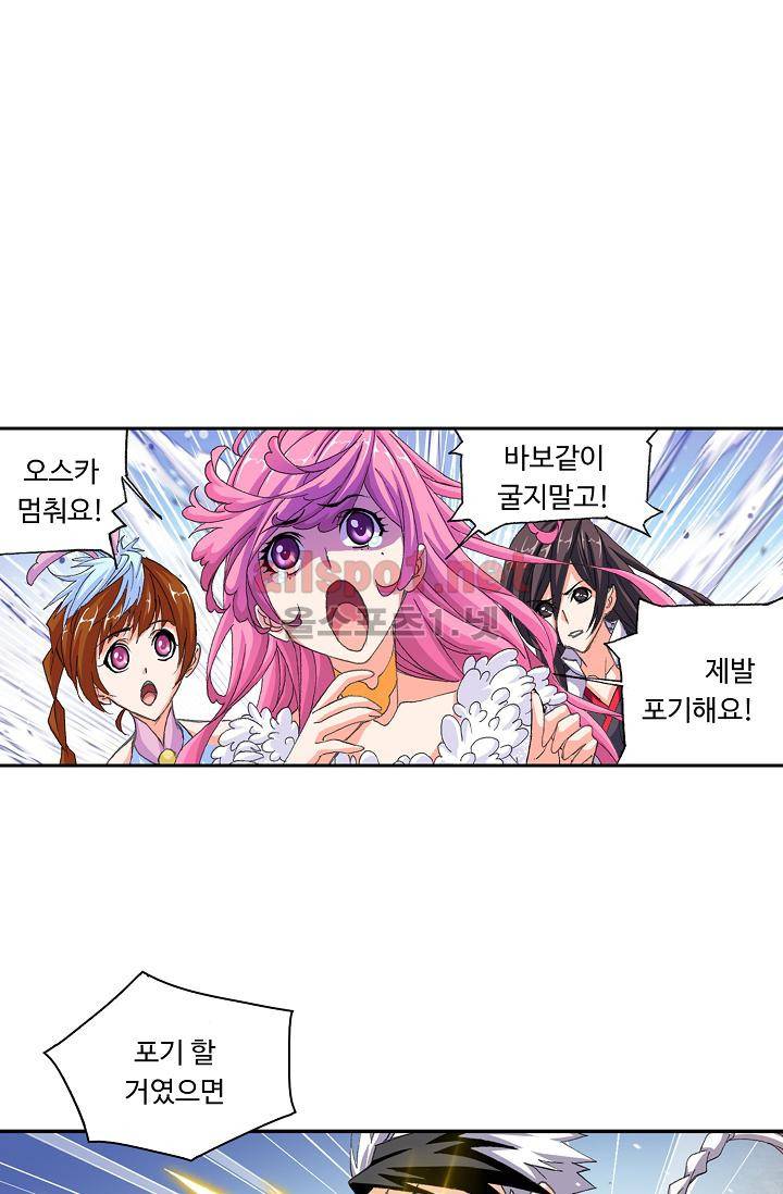 엘피스 전기 SOUL LAND 305화 62
