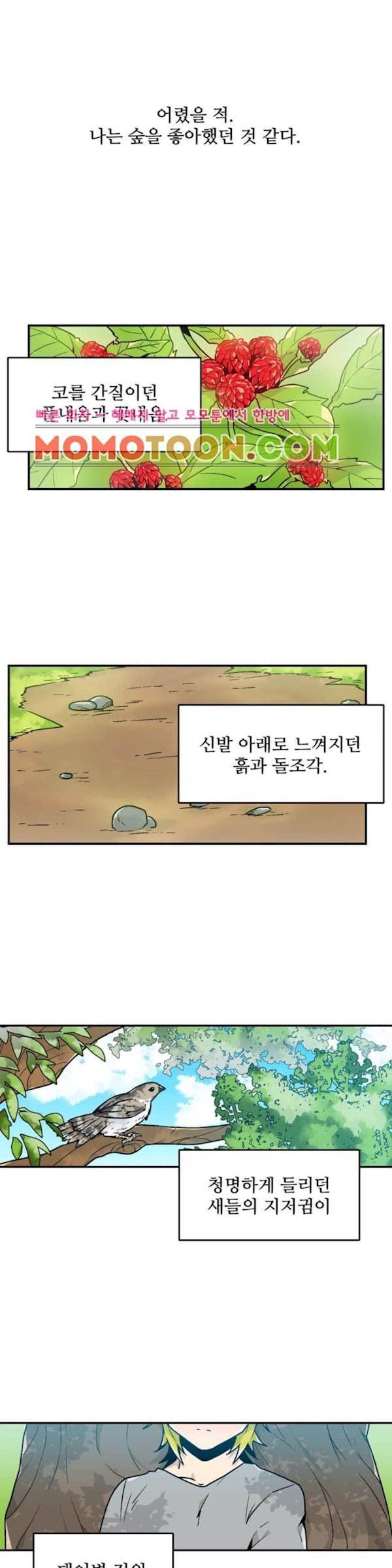 당신의 숲 10화 1