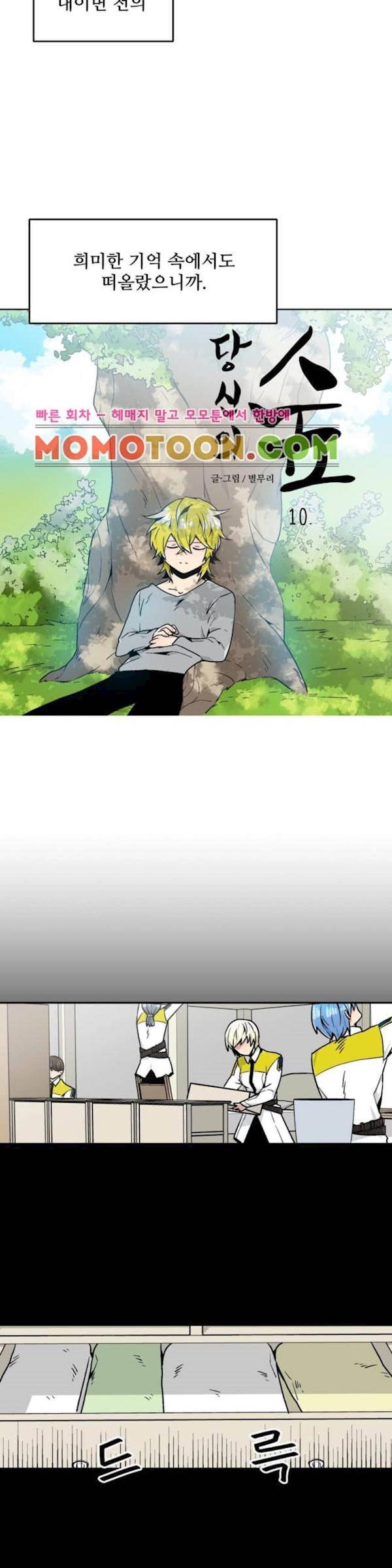 당신의 숲 10화 2