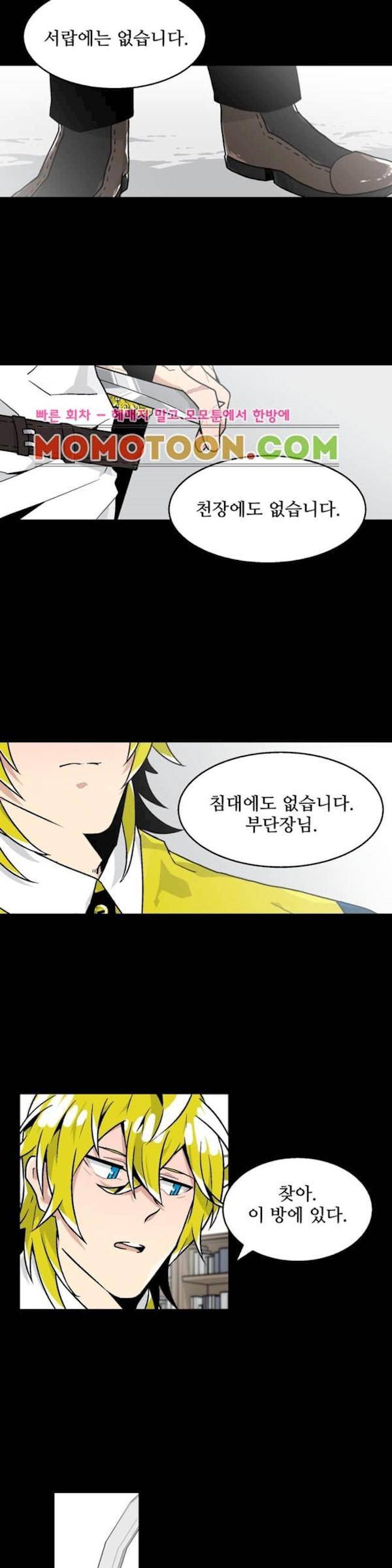 당신의 숲 10화 4
