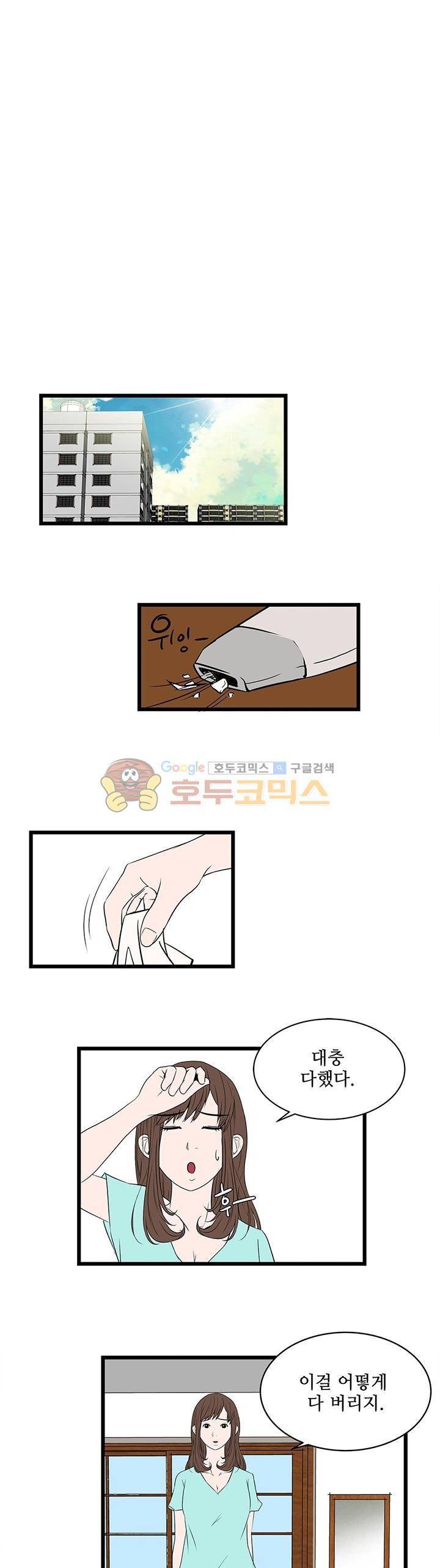 행커 8화 1