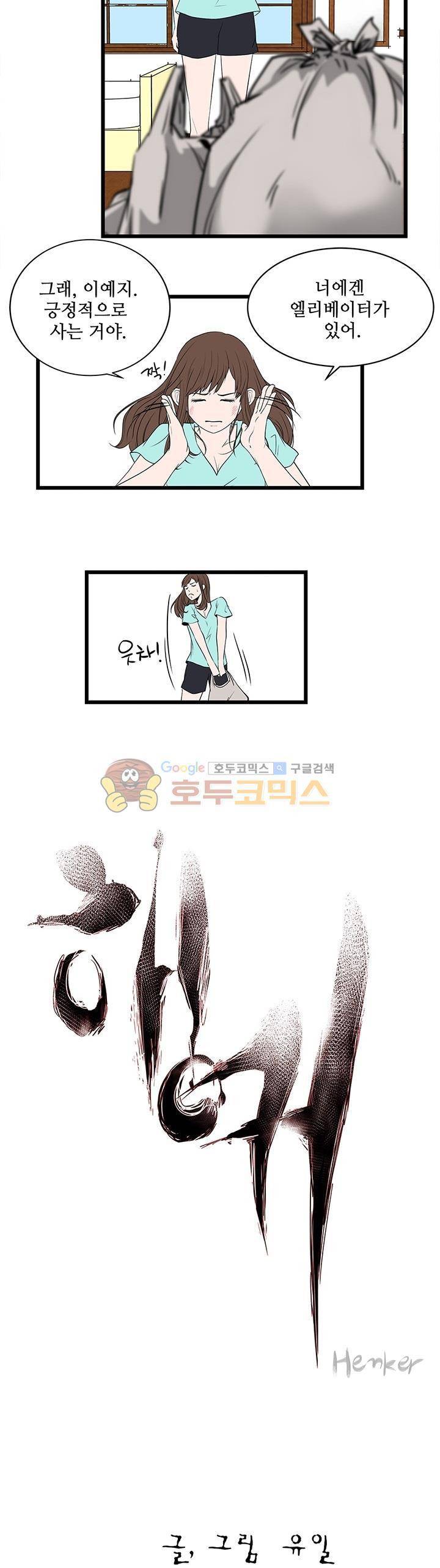 행커 8화 2