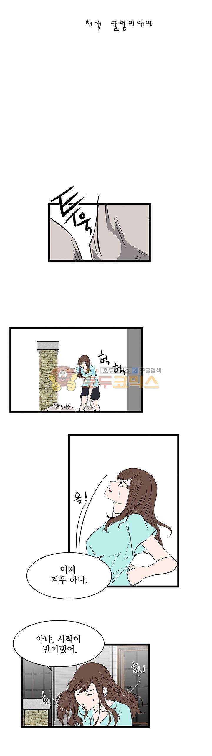 행커 8화 3