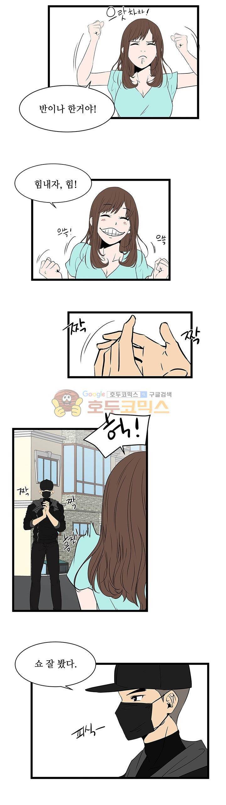 행커 8화 4