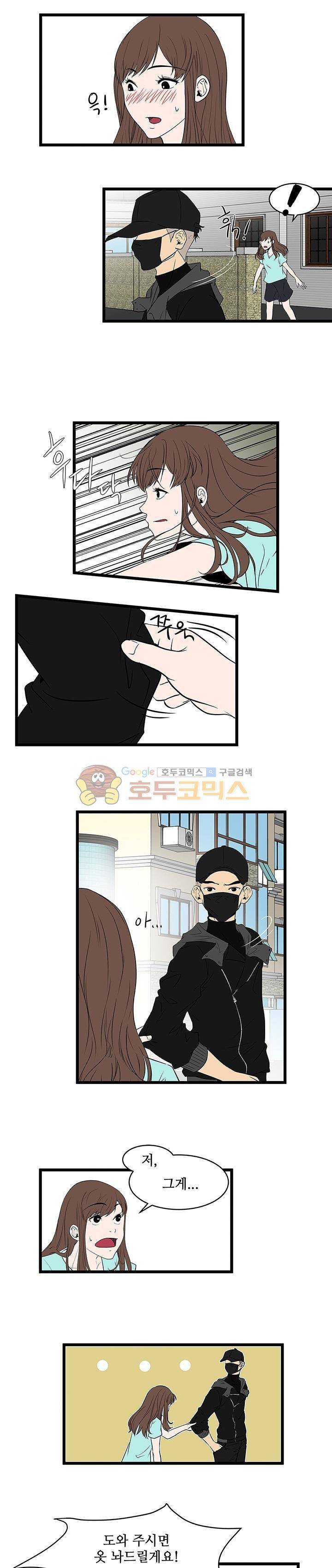행커 8화 5