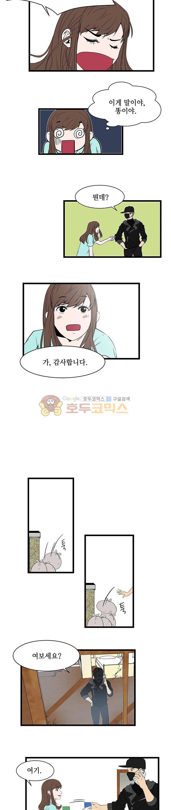 행커 8화 6