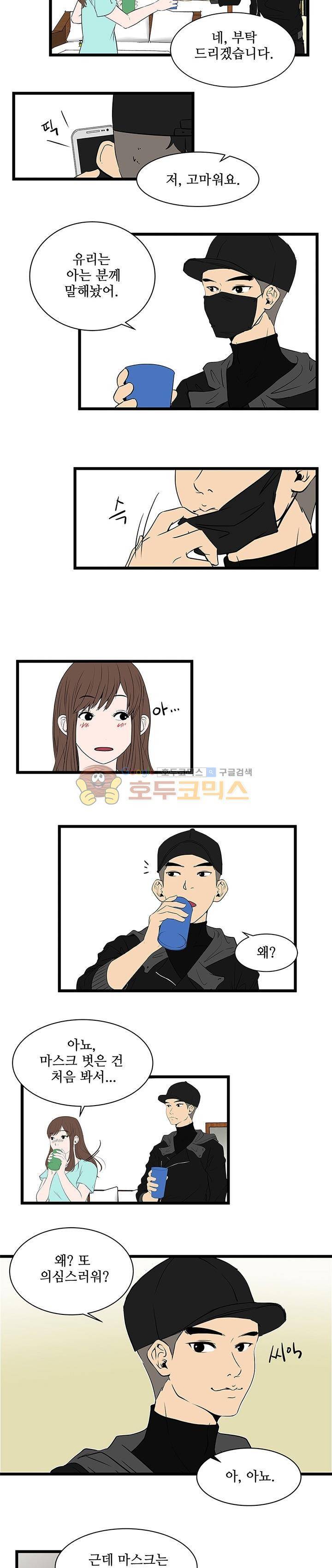 행커 8화 7