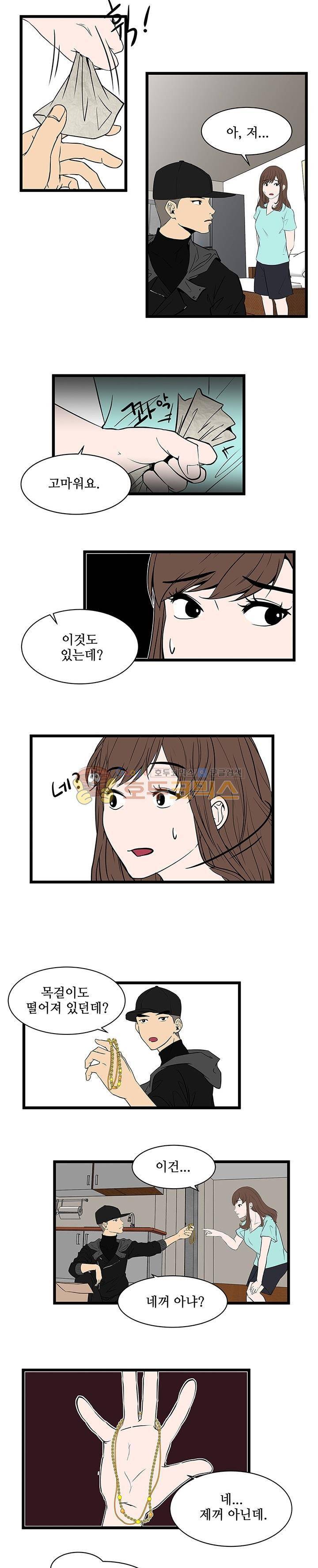 행커 8화 10