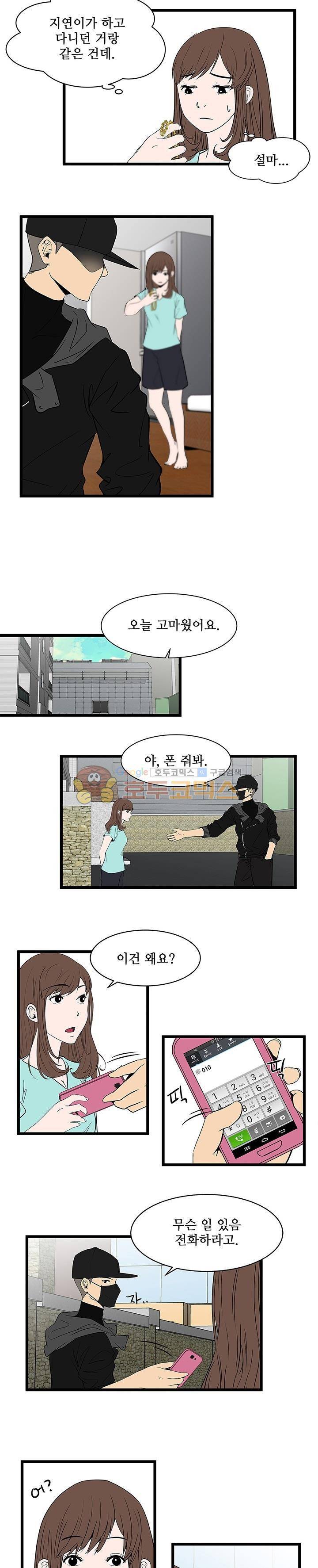 행커 8화 11
