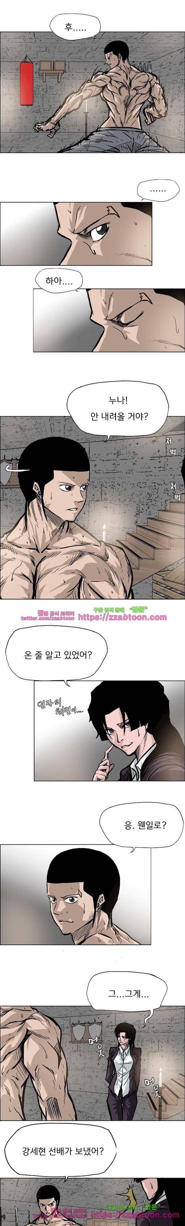 보스 인 스쿨  93화 13