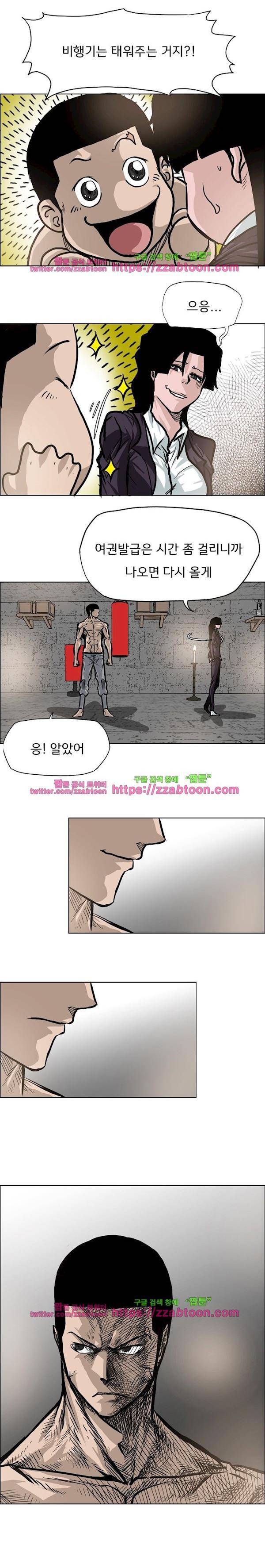 보스 인 스쿨  93화 16