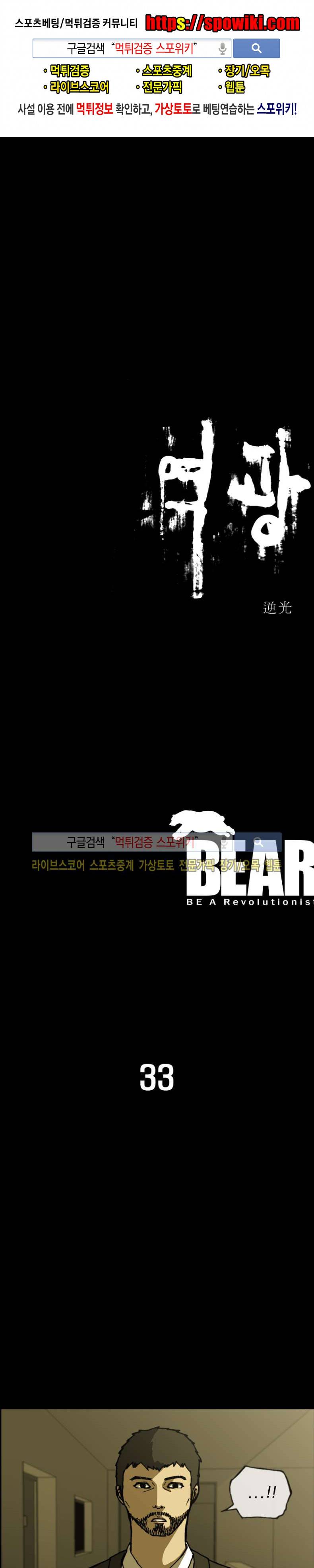 역광 33화 1
