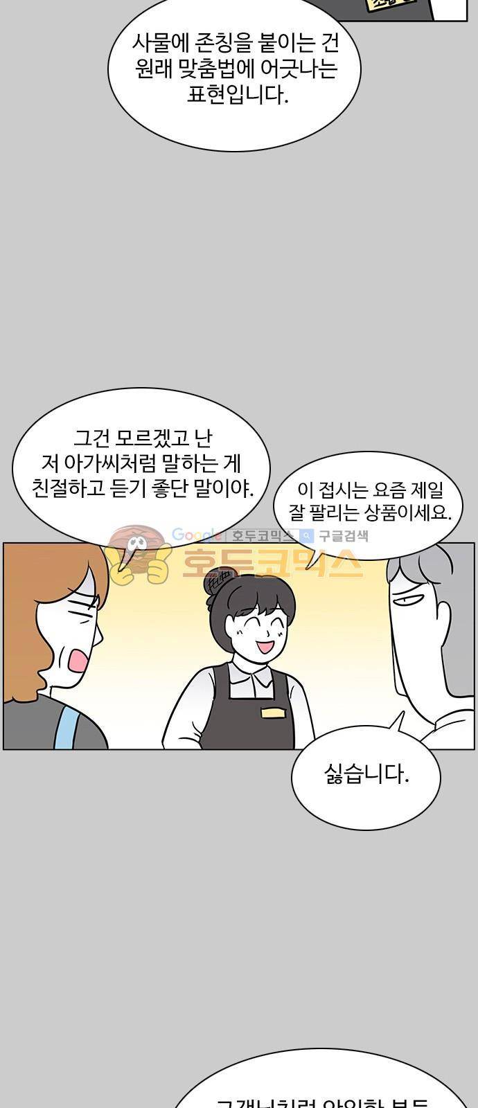 열정호구 76화 - 삐딱이 (2) 2