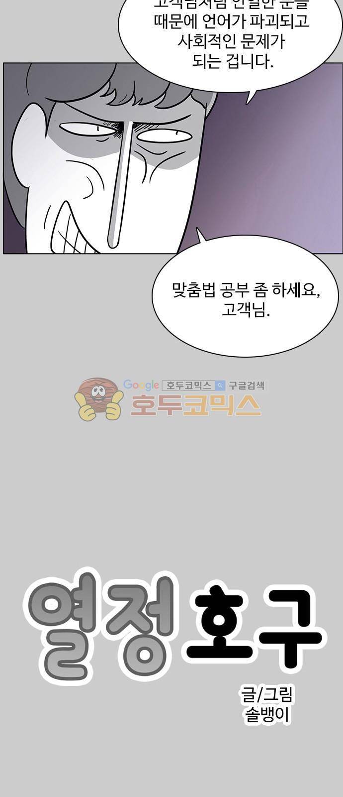열정호구 76화 - 삐딱이 (2) 3