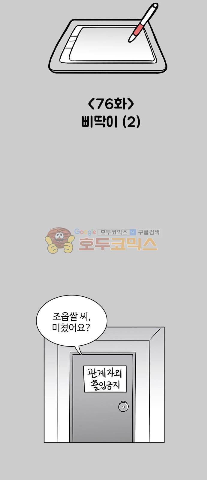 열정호구 76화 - 삐딱이 (2) 4