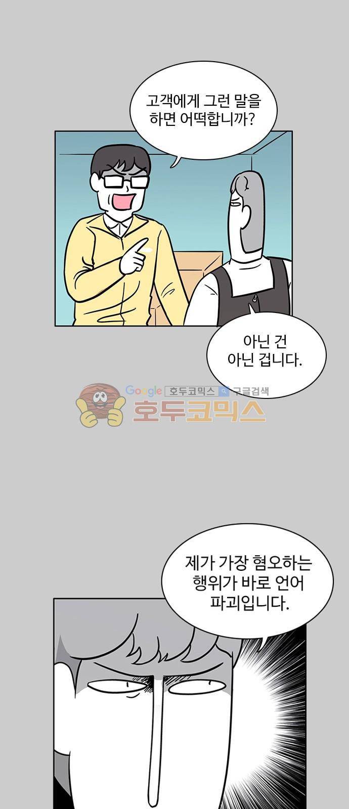 열정호구 76화 - 삐딱이 (2) 5