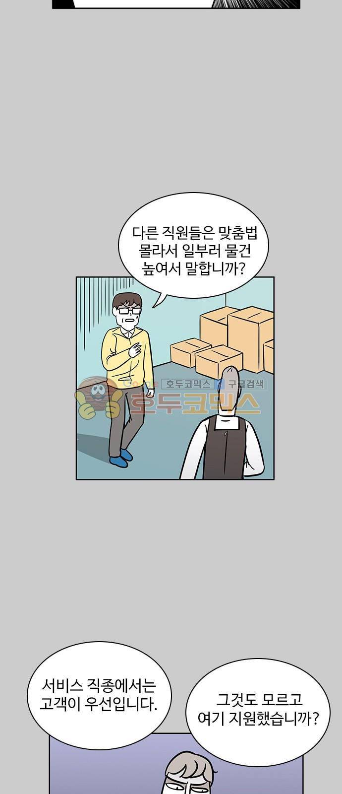 열정호구 76화 - 삐딱이 (2) 6