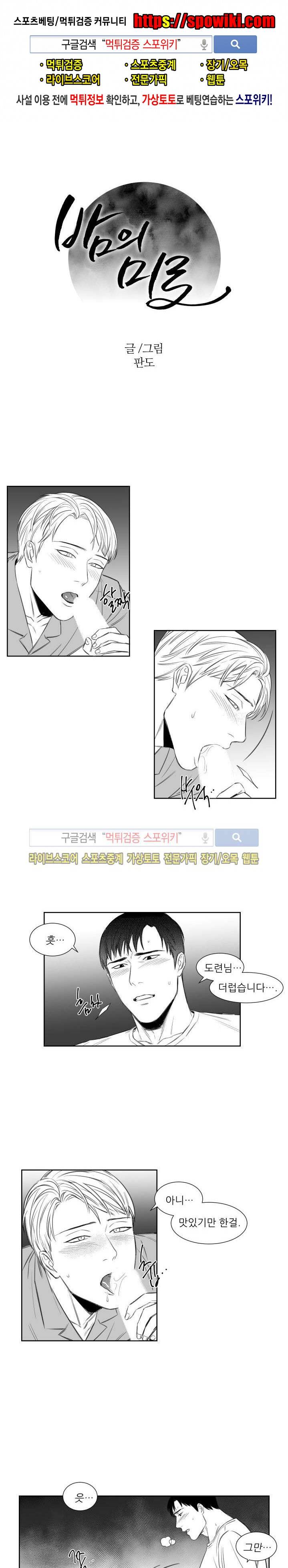 밤의 미로 9화 1