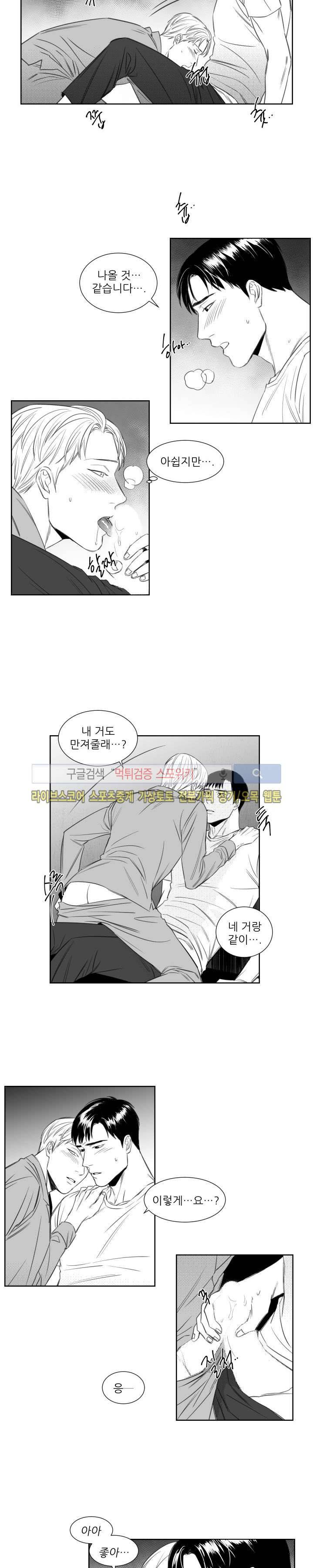 밤의 미로 9화 2
