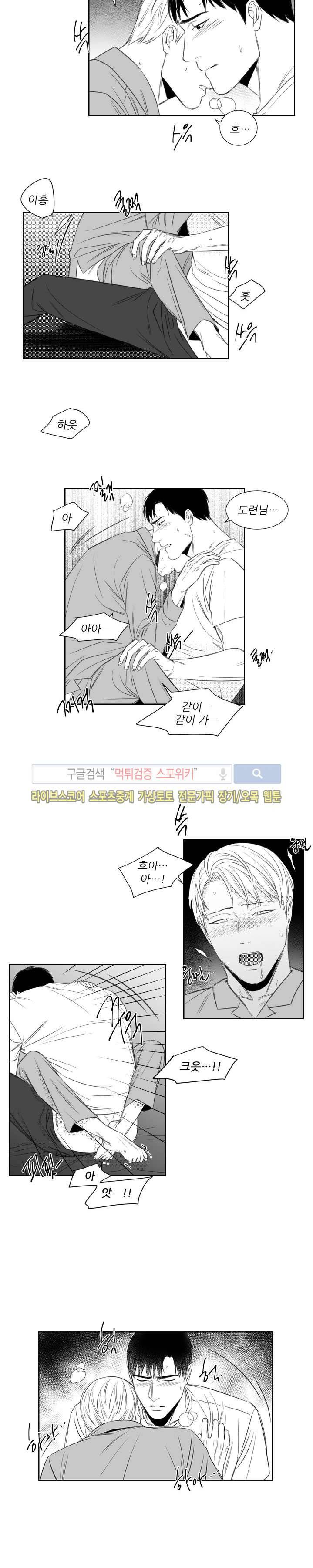 밤의 미로 9화 3