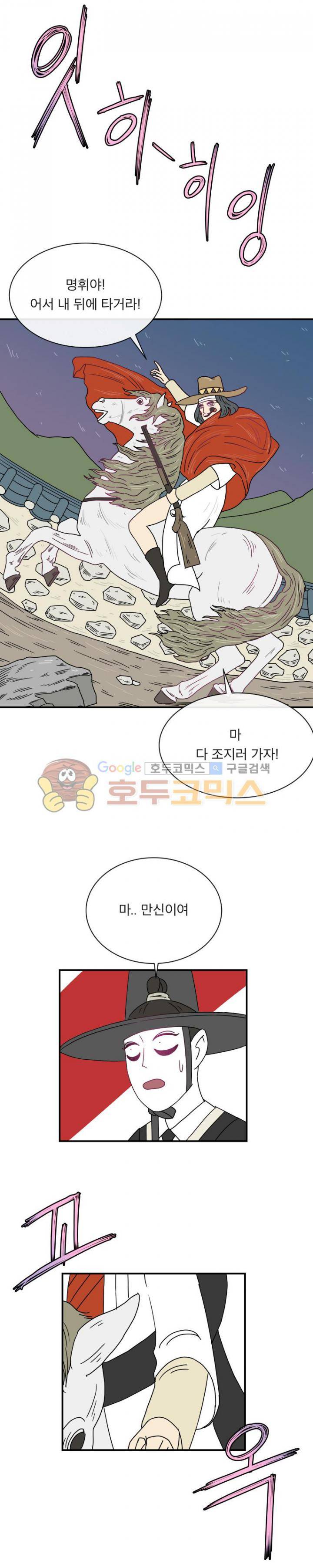 귀신이면 어때 23화 - 극한체험 1